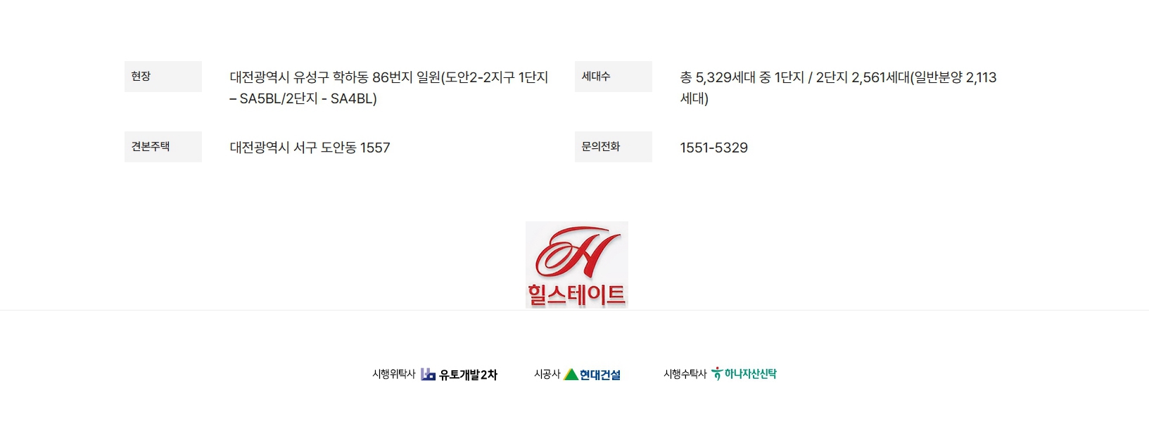 힐스테이트 도안 리버파크 임대 사업개요 하단 1.jpg