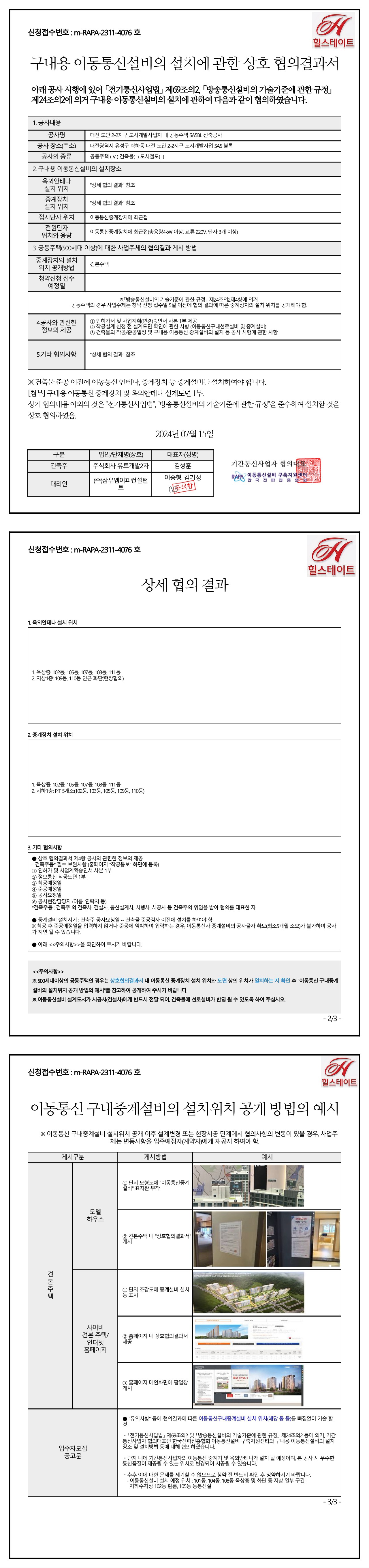 힐스테이트 도안 리버파크 임대 이동 통신 설비1.jpg
